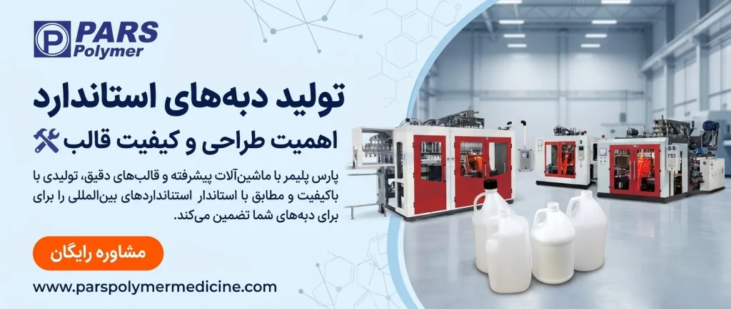 دستگاه تولید دبه پلاستیکی