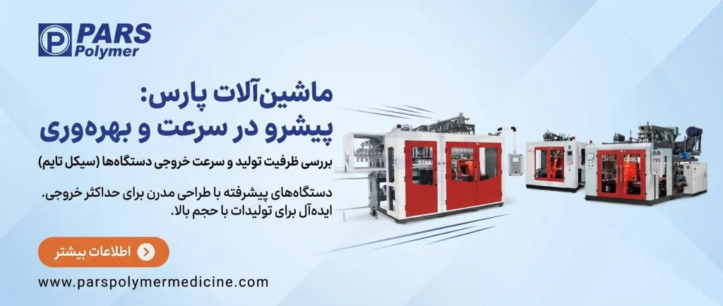 دستگاه تولید دبه پلاستیکی