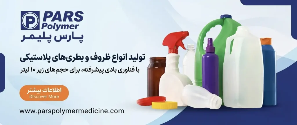 دستگاه پلاستیک بادی