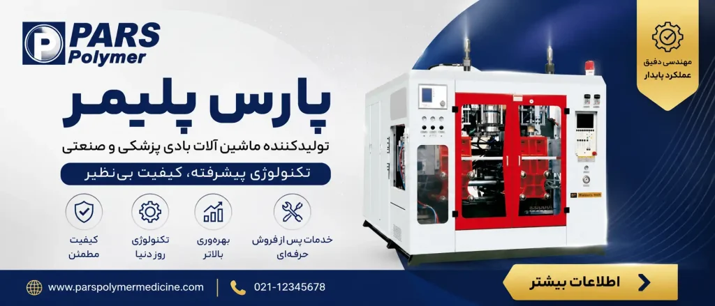 ماشین پلاستیک بادی 60 لیتری