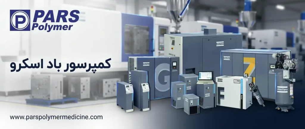 کمپرسور باد اسکرو