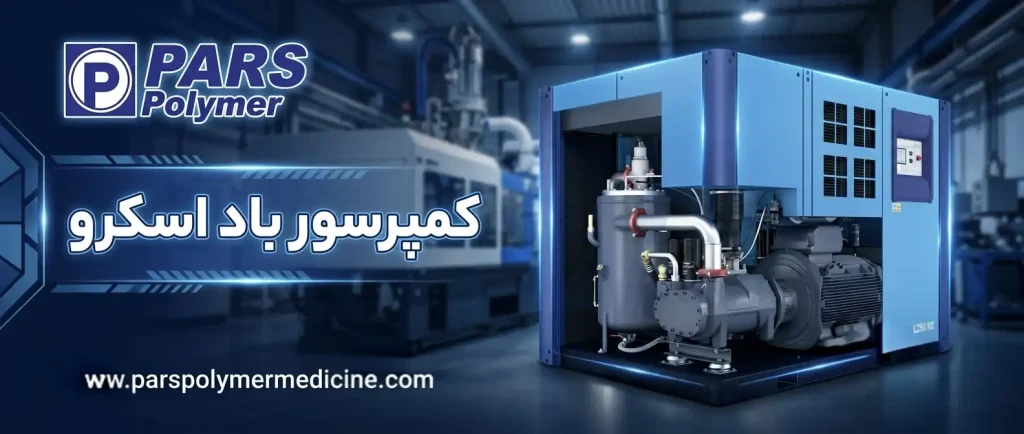 کمپرسور باد اسکرو