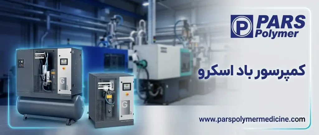کمپرسور باد اسکرو