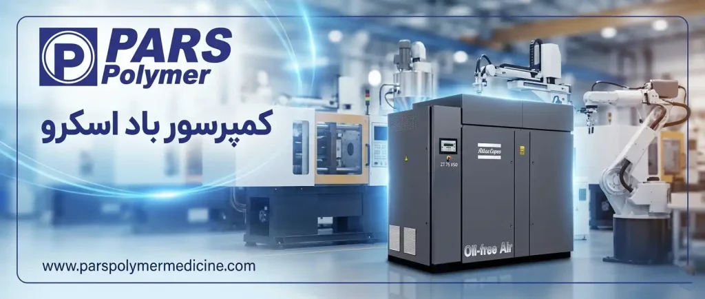 کمپرسور باد اسکرو