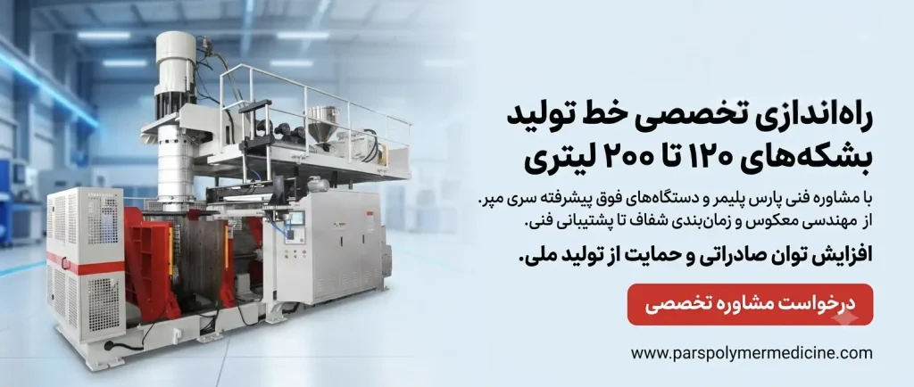 دستگاه پلاستیک بادی 120 تا 200 لیتری