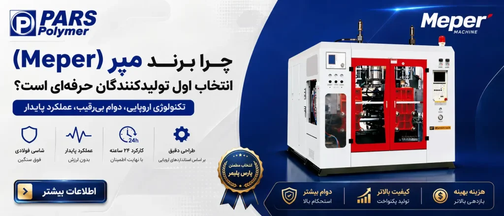 دستگاه تزریق پلاستیک بادی 4 لیتری