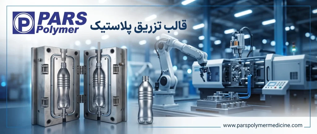 قالب پلاستیک بادی