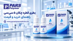 بطری قطره چکان ۵ سی‌سی با درب پیچی ساده