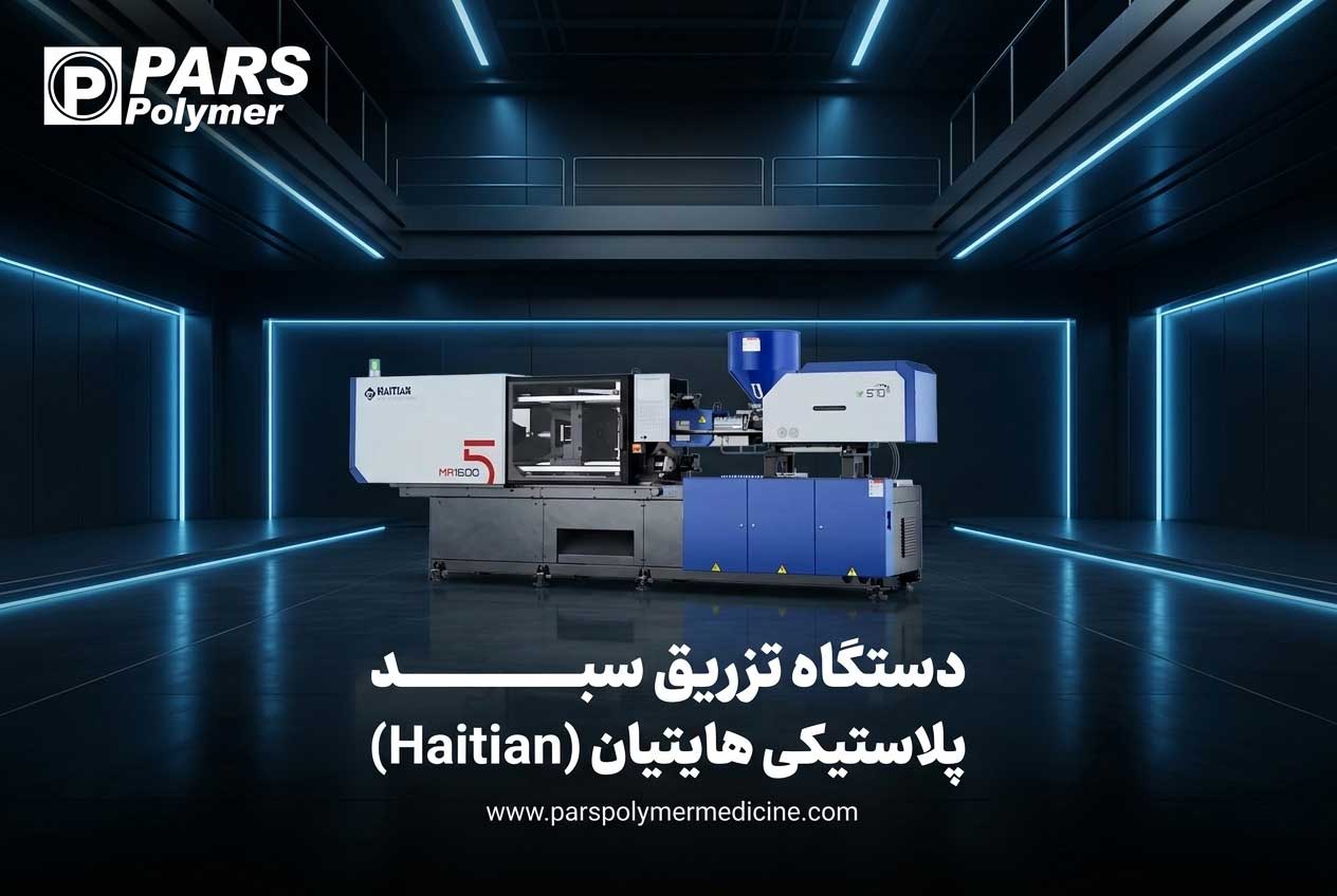 دستگاه تزریق سبد میوه برند هایتیان