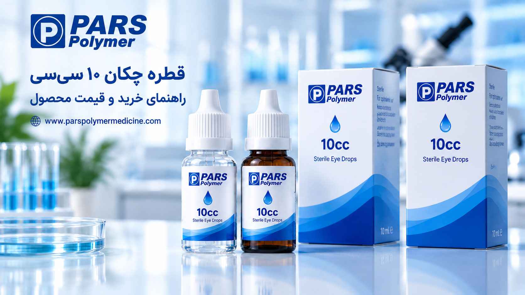 نمای نزدیک مدل لوله خرطومی پمپاژی بطری قطره چکان ۱۰ سیسی