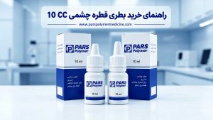 بطری قطره چشمی ۱۰ سی‌سی با نازل کوتاه و بلند