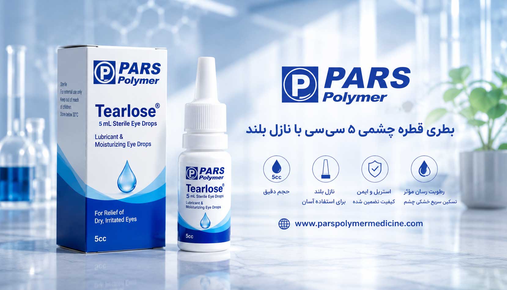 نمای نزدیک نازل بلند بطری قطره چشمی ۵ سی‌سی