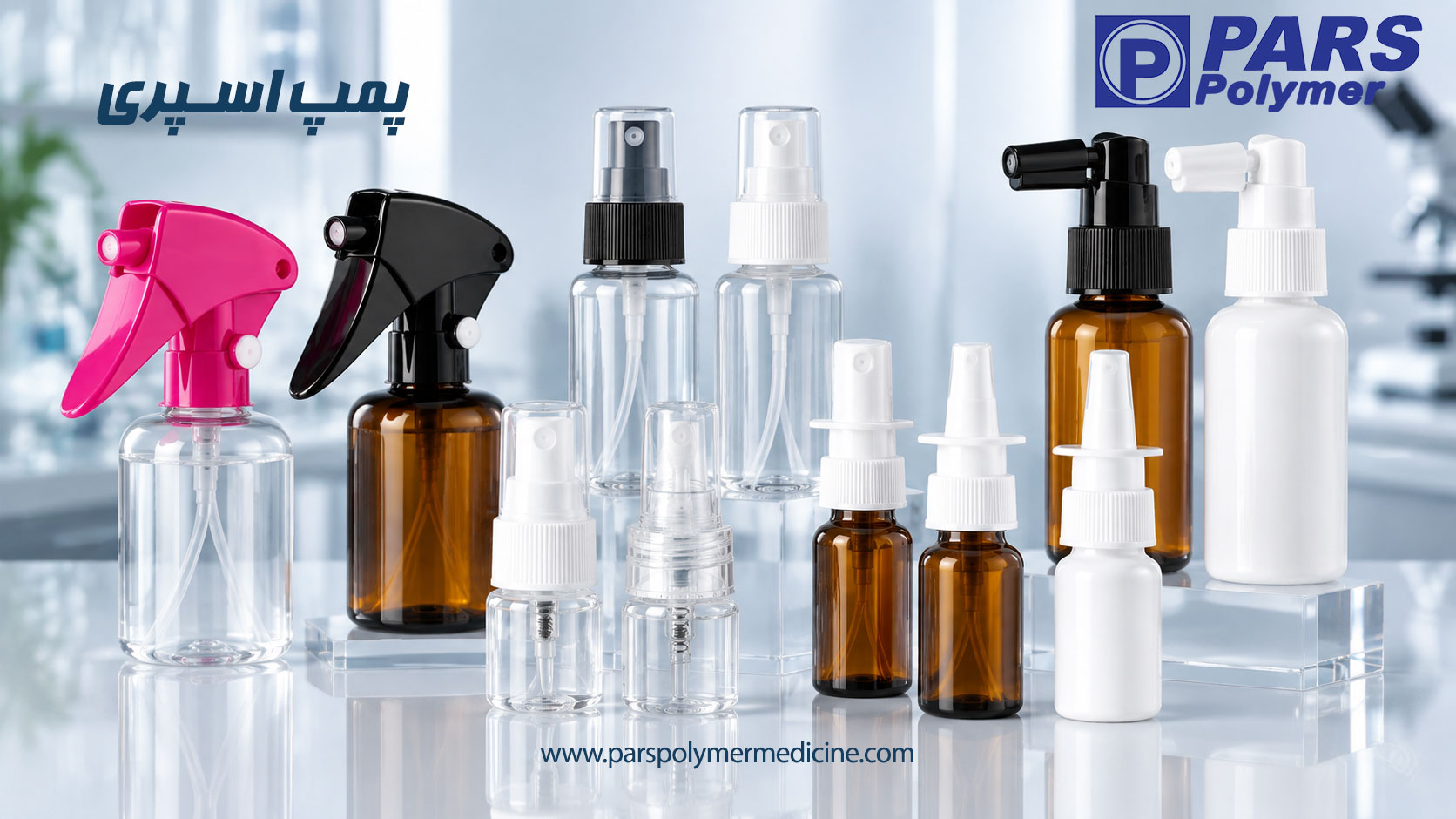 اجزای اصلی پمپ اسپری پلاستیکی روی بطری