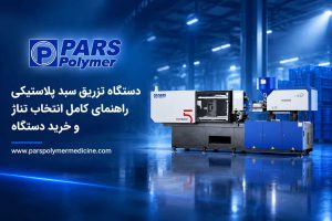 دستگاه تزریق سبد پلاستیکی برای تولید سبد میوه، تصویر شاخص مقاله