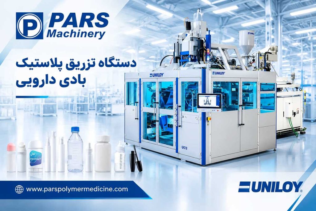 دستگاه تزریق بادی دارویی برای تولید بطری و قوطی دارویی
